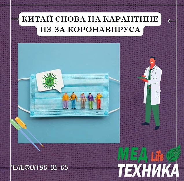 Китай снова на карантине из-за коронавируса