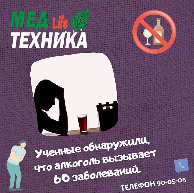 Ученные обнаружили, что алкоголь является причиной 60 заболеваний.