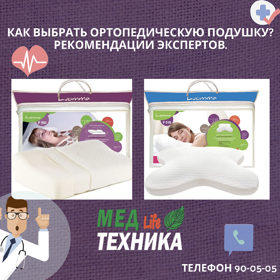 Как выбрать ортопедическую подушку? Рекомендации экспертов.