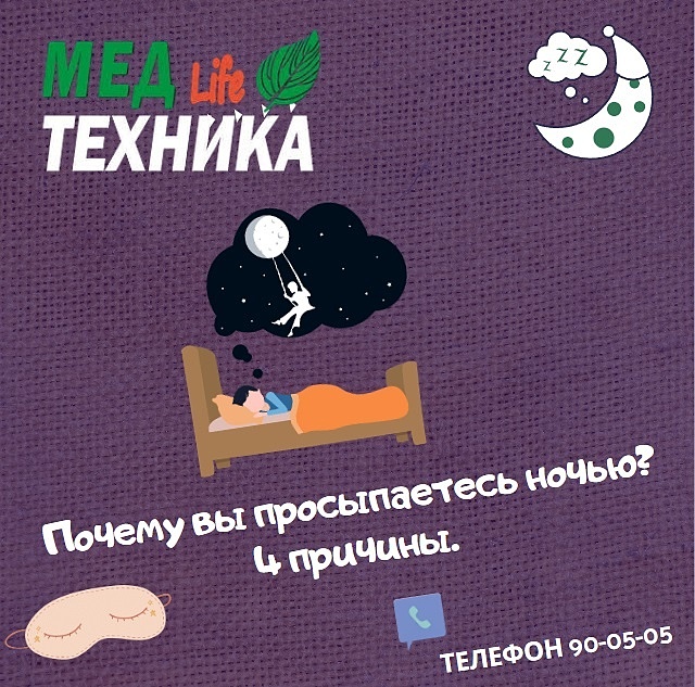 Почему вы просыпаетесь ночью? 4 причины.