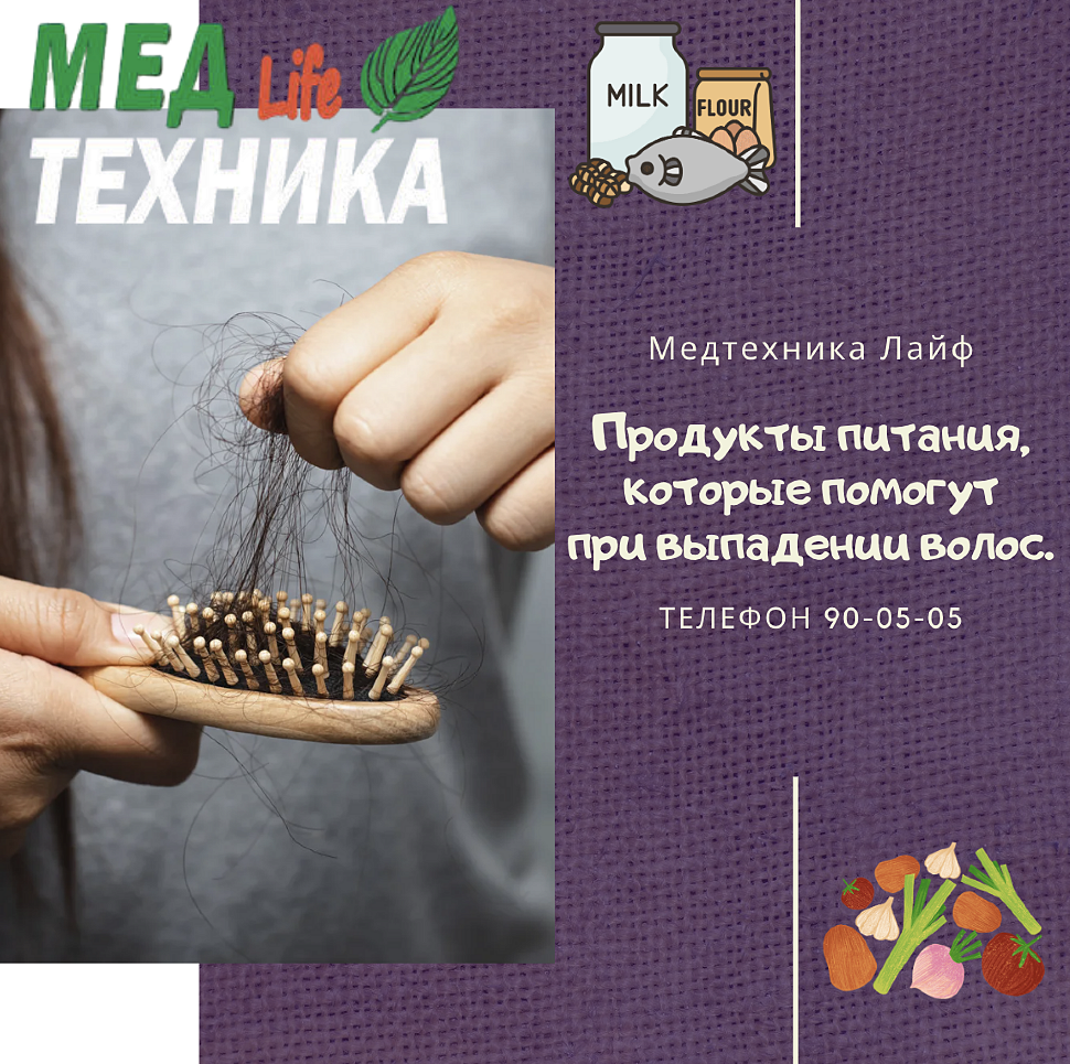 Продукты питания, которые помогут при выпадении волос.