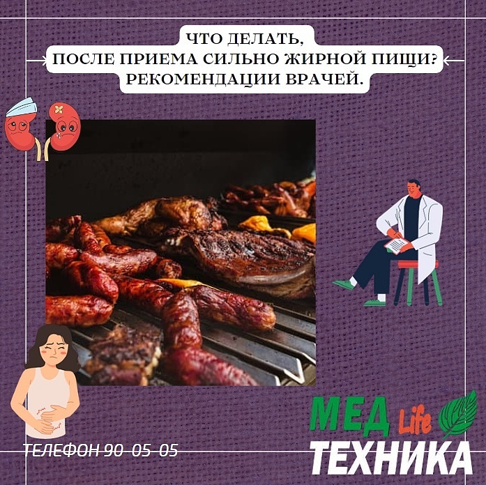 Что делать после приема сильно жирной пищи? Рекомендации врачей.