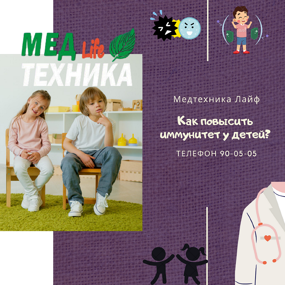 Как повысить иммунитет у детей. Добавки и рекомендуемые продукты.
