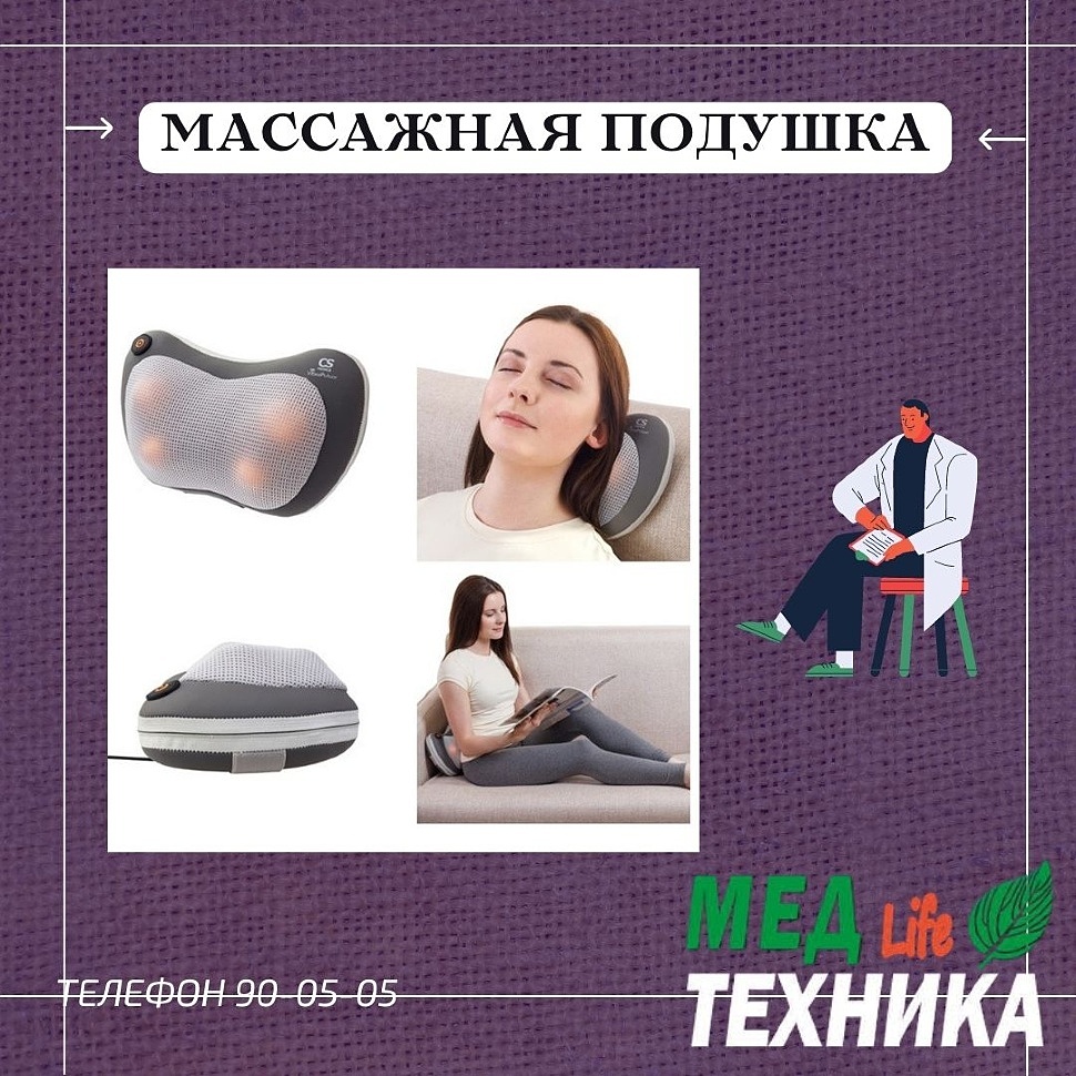 Массажная подушка