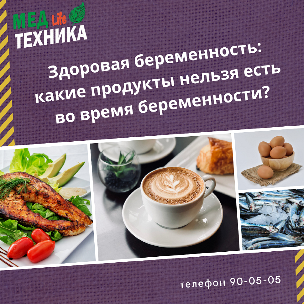 Здоровая беременность: какие продукты нельзя есть во время беременности?