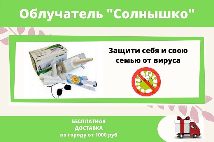 КАК УЛЬТРАФИОЛЕТ ВЛИЯЕТ НА ВИРУСЫ?☀