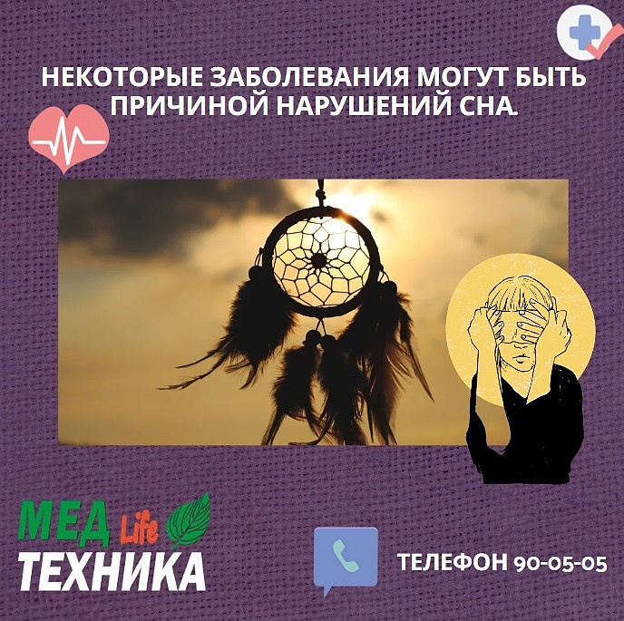 Болезни, которые являются причиной нарушений сна.