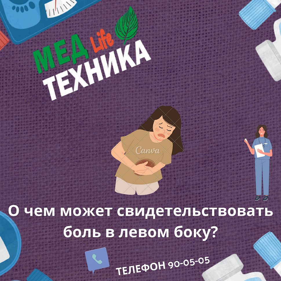 О чем может свидетельствовать боль в левом боку?