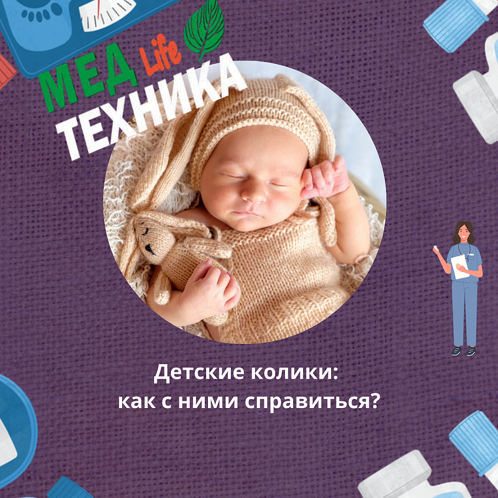 Детские колики: как с ними справиться?