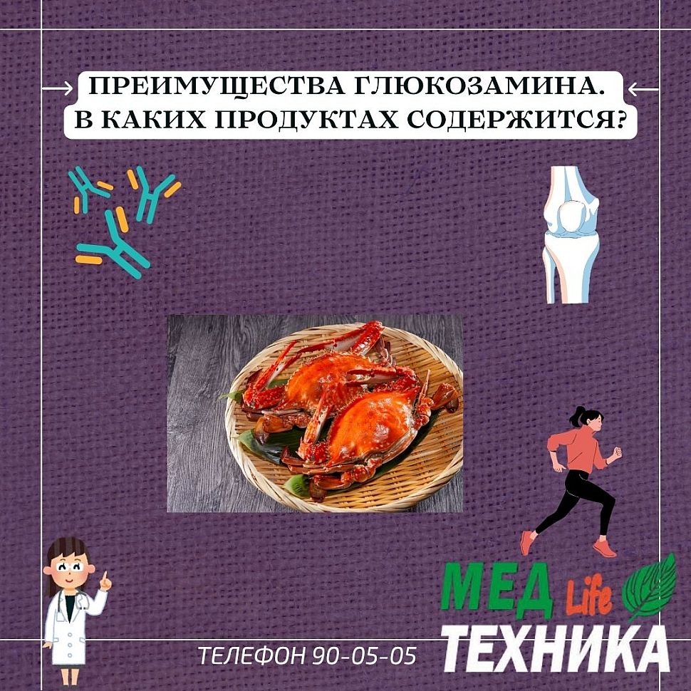 Преимущества глюкозамина. В каких продуктах содержится?