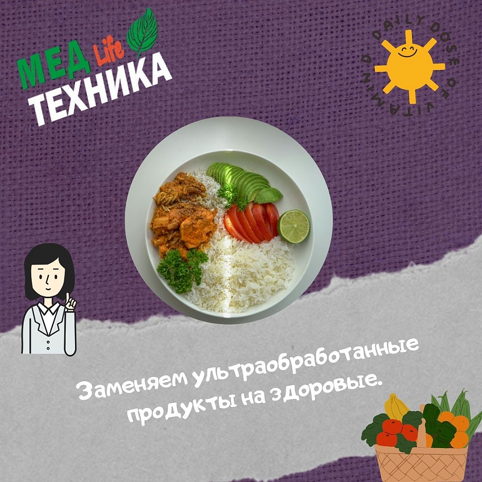 Заменяем ультраобработанные продукты на здоровые.
