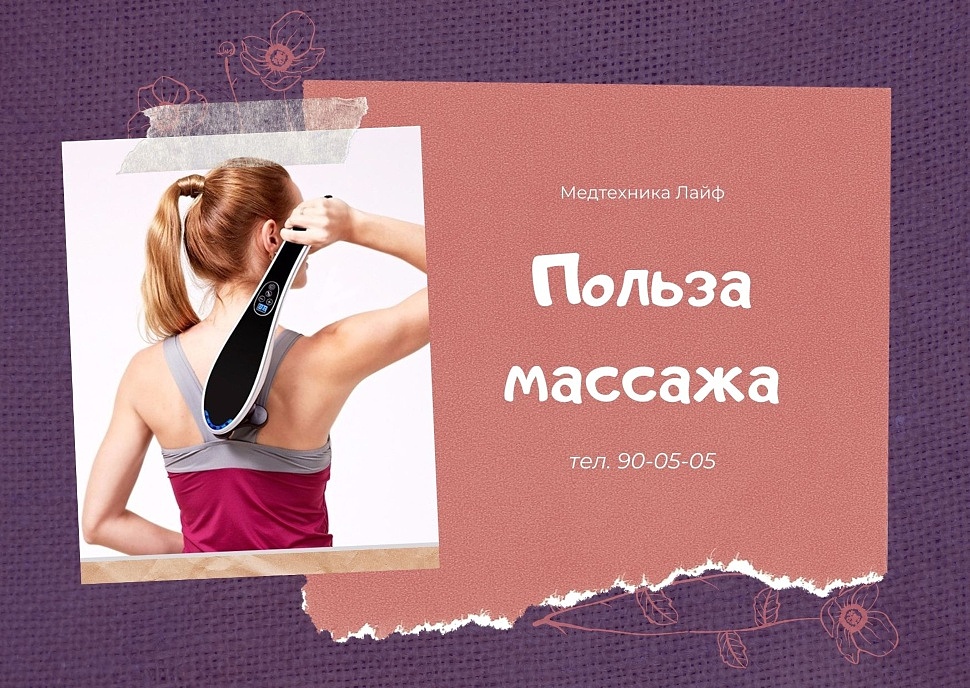 Польза массажа