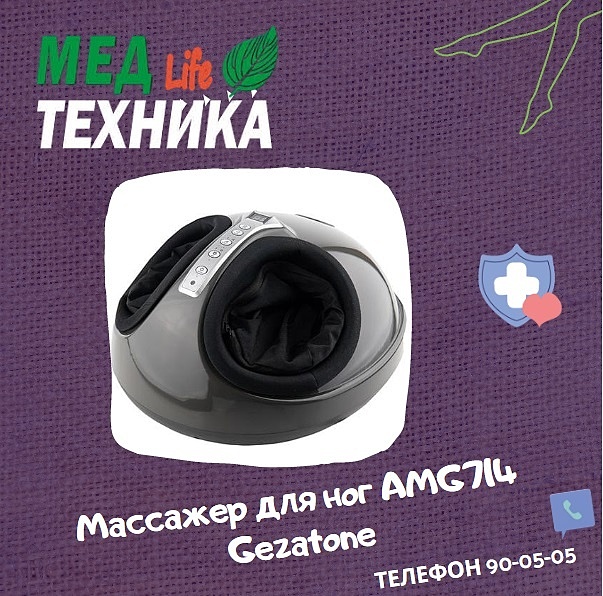 Массажер для ног AMG714 Gezatone