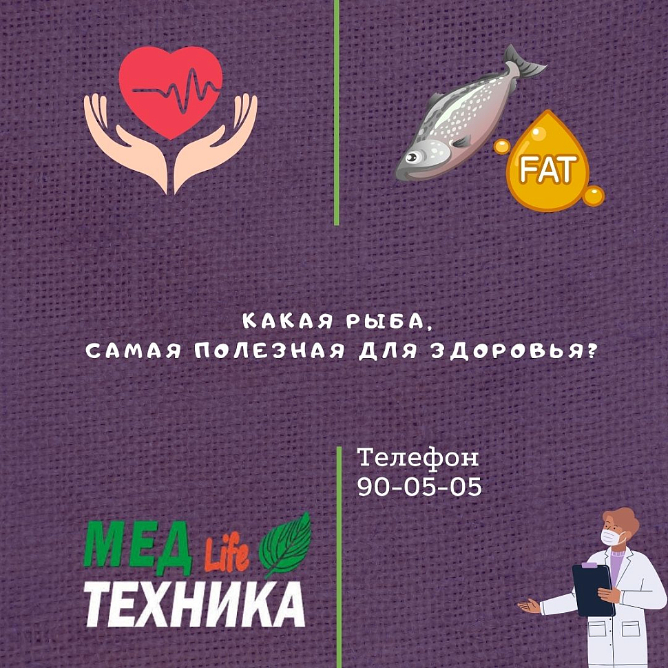 Какая рыба, самая полезная для здоровья?