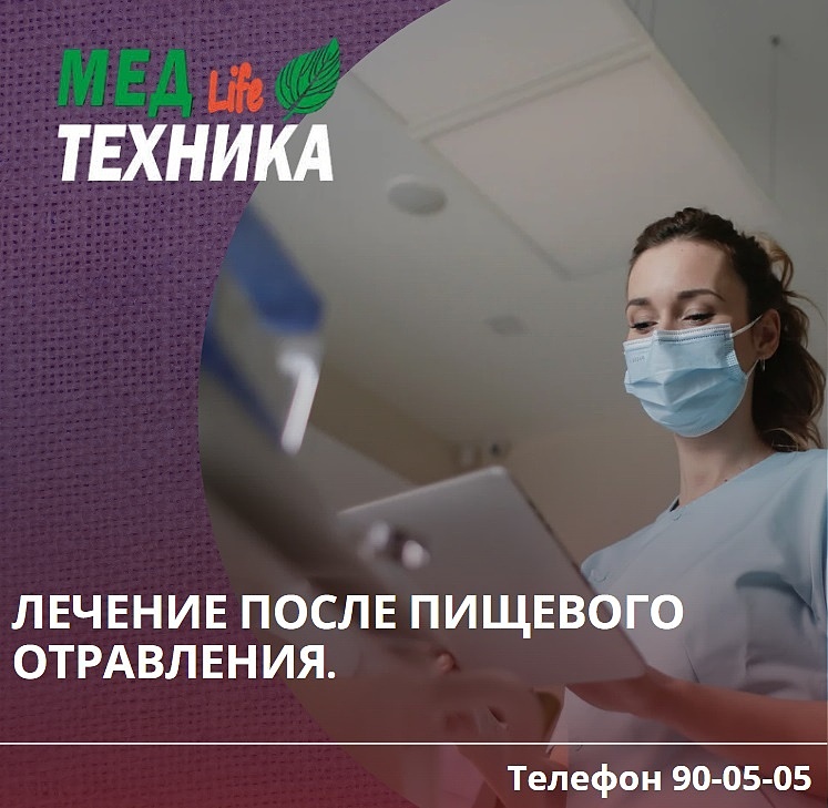 Лечение после пищевого отравления.