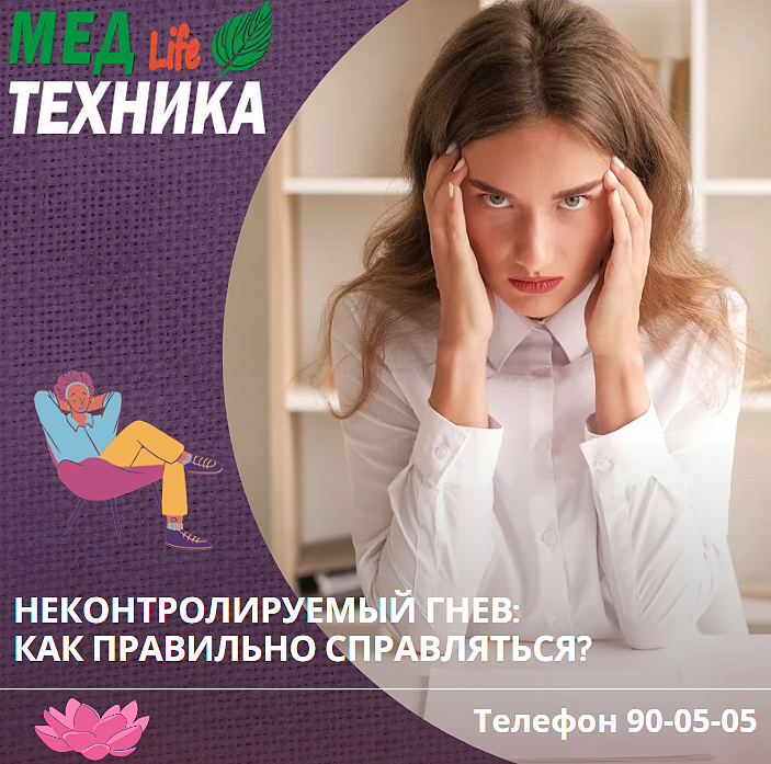 Неконтролируемый гнев: как правильно справляться?