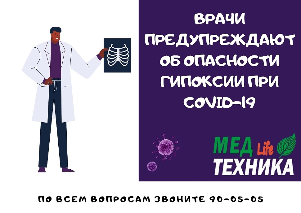 Врачи предупреждают об опасности гипоксии при COVID-19