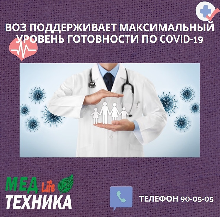 ВОЗ поддерживает максимальный уровень готовности по COVID-19
