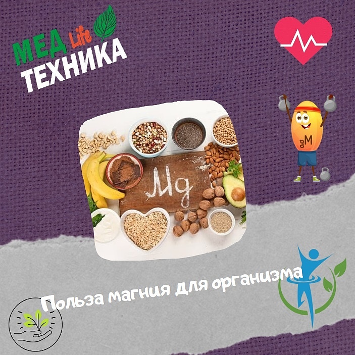Польза магния для организма