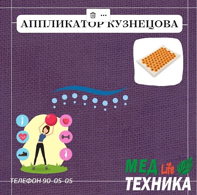 Аппликатор кузнецова