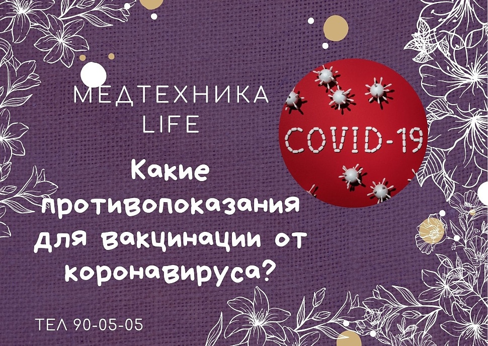Какие противопоказания для вакцинации от коронавируса?
