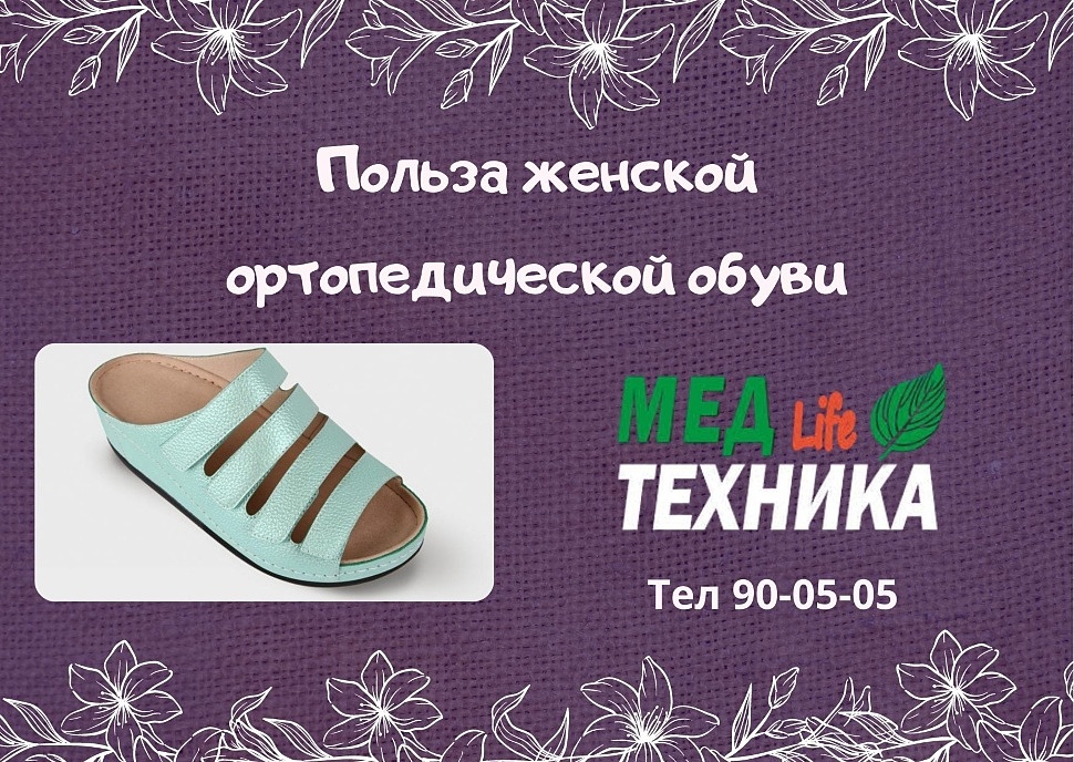 Женская летняя ортопедическая обувь