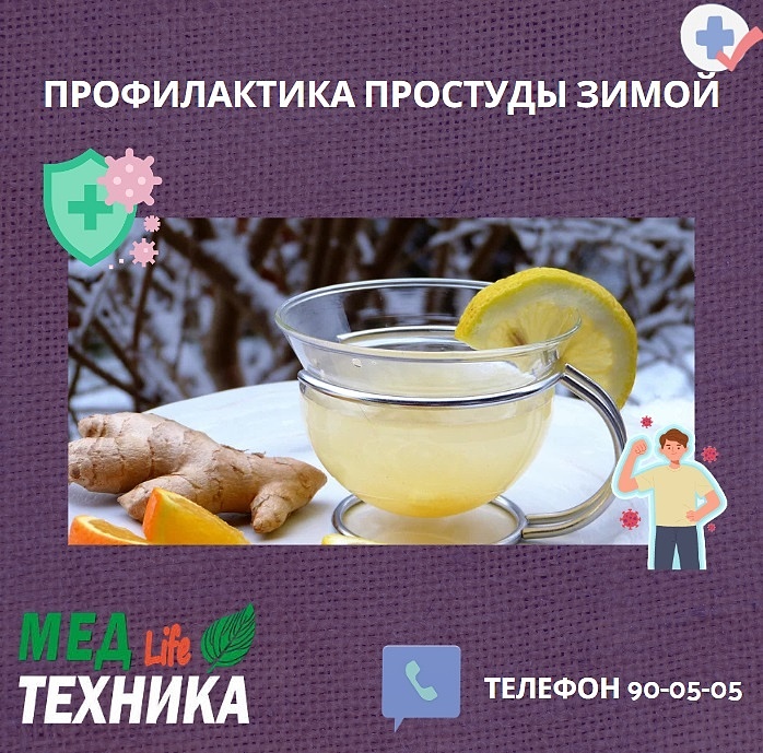 Профилактика простуды зимой