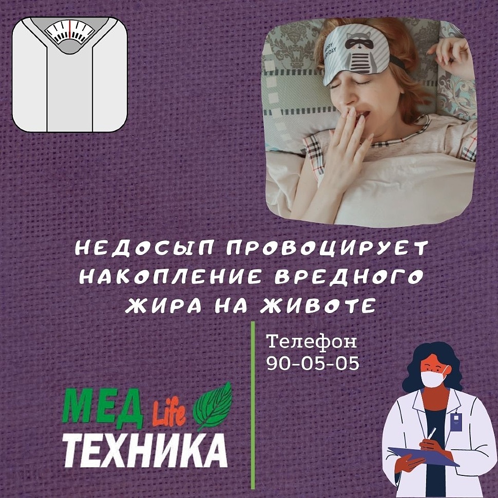 Недосып провоцирует накопление вредного жира на животе