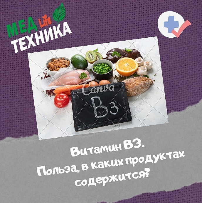 В каких продуктах содержится витамин B3?