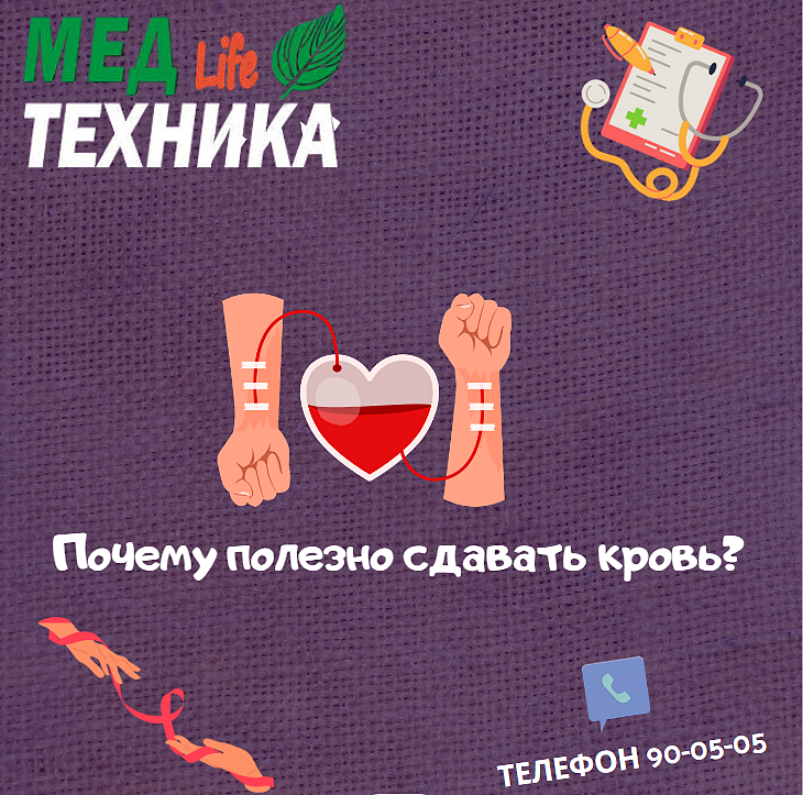 Почему полезно сдавать кровь?