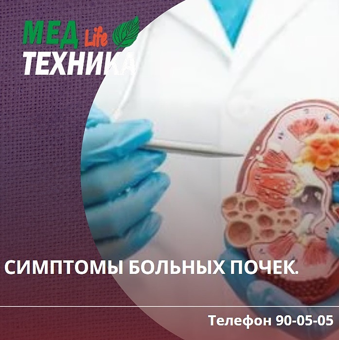 Симптомы больных почек.