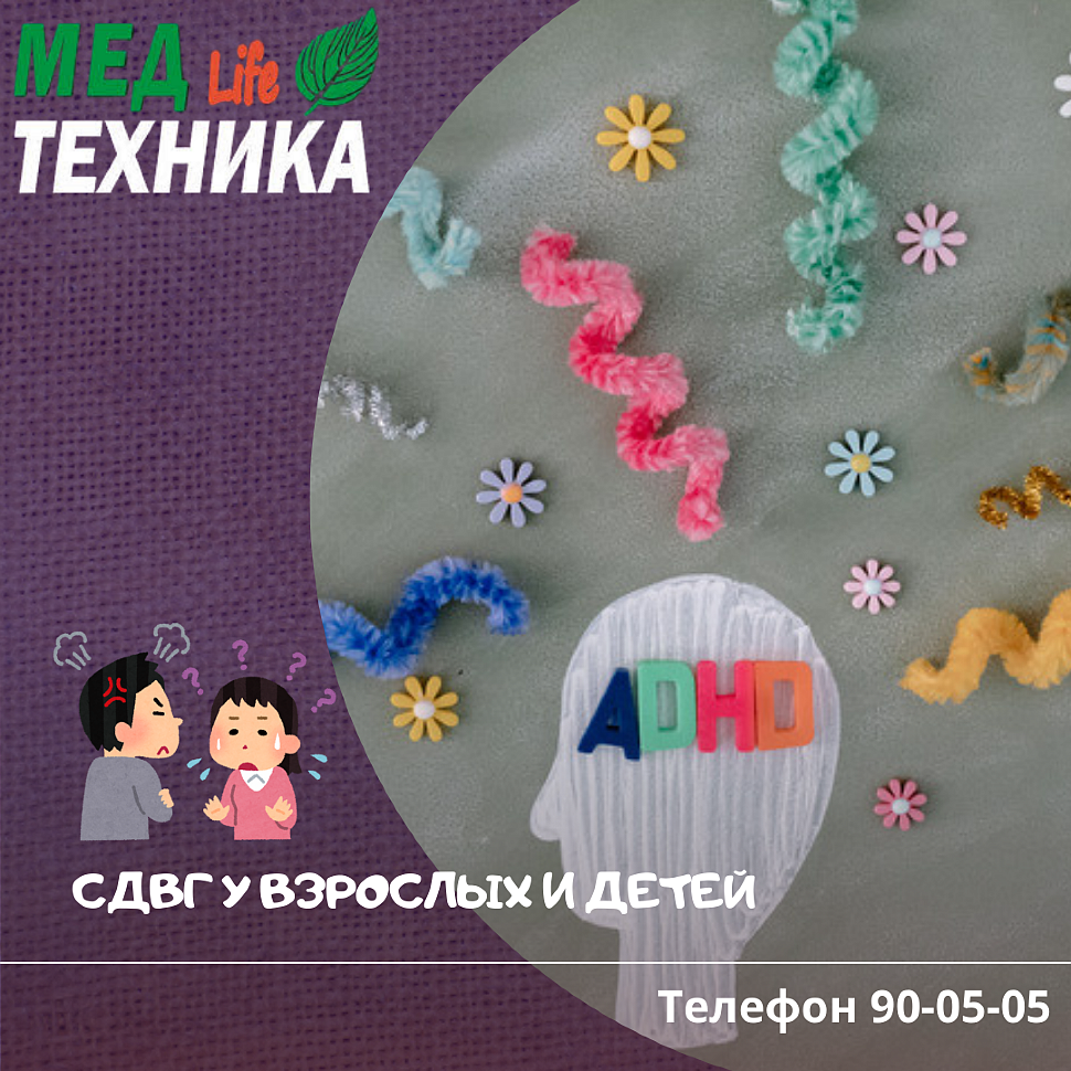 СДВГ у взрослых и детей, причины.