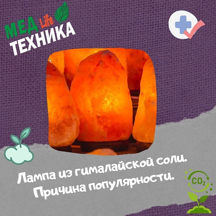 Лампа из гималайской соли. Причина популярности.