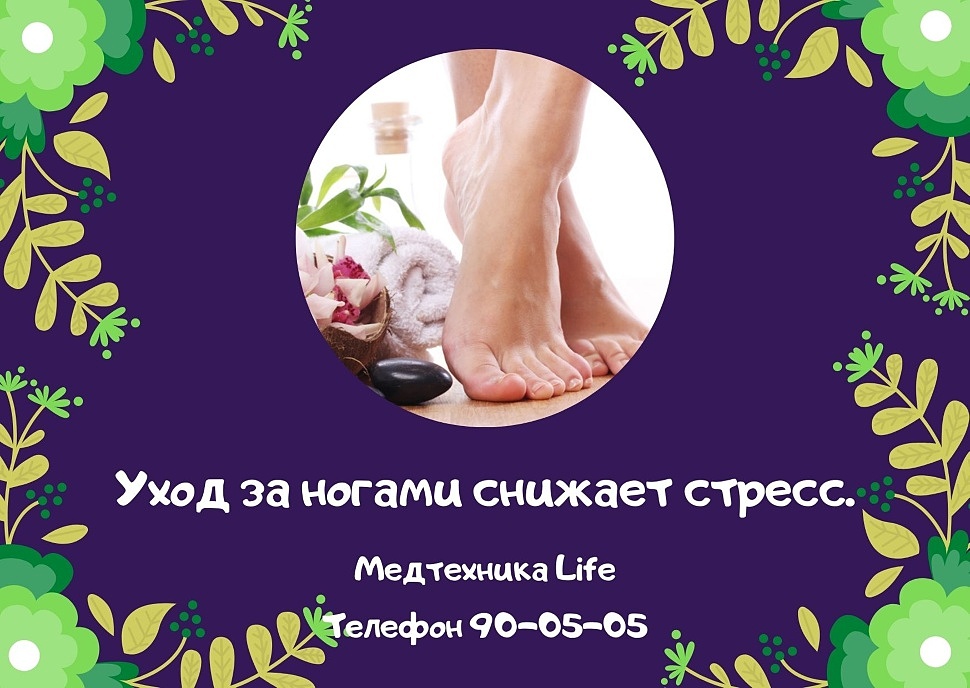 Правильный уход за ступнями