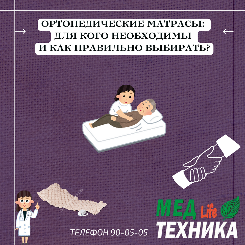 Ортопедические матрасы: для кого необходимы и как правильно выбирать?