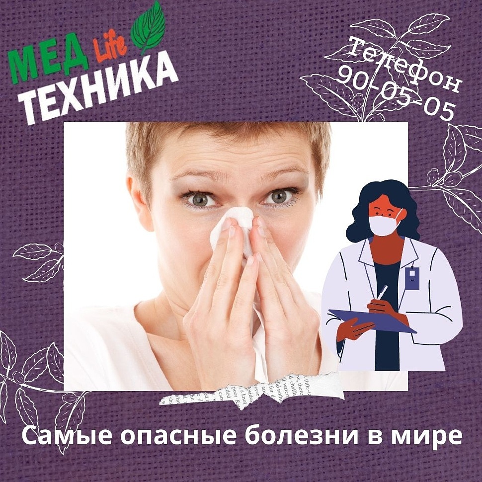 7 самых опасных болезней в истории человечества.