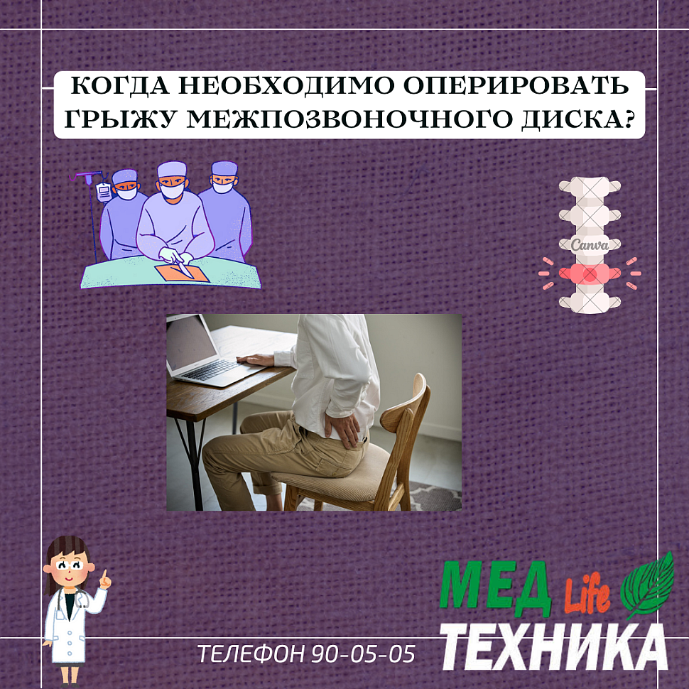 Когда необходимо оперировать грыжу межпозвоночного диска?