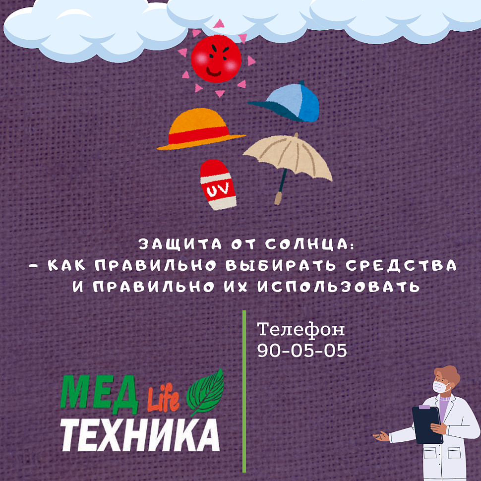 Защита от солнца – как правильно выбирать средства и правильно их использовать.