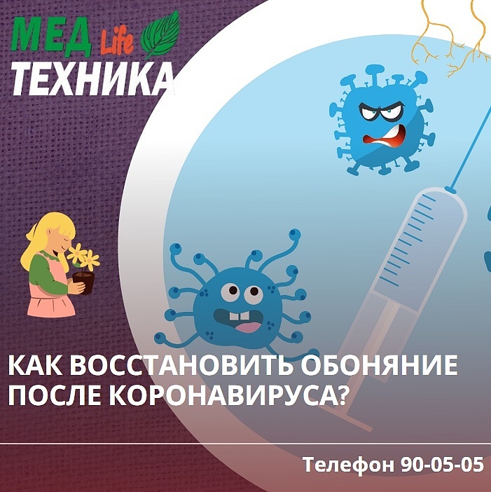 Как восстановить обоняние переболев коронавирусом?
