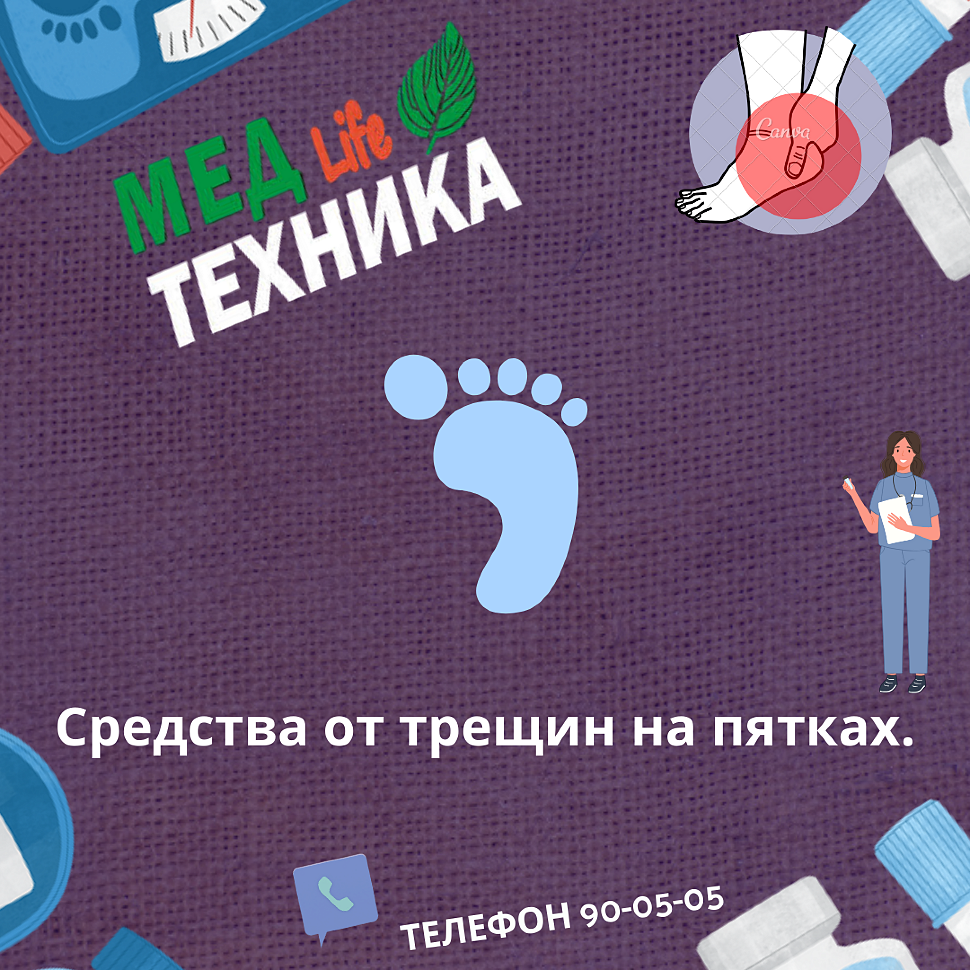 Средства от трещин на пятках.