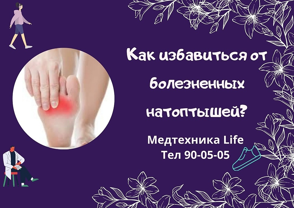 4 способа избавиться от болезненных мозолей и натоптышей