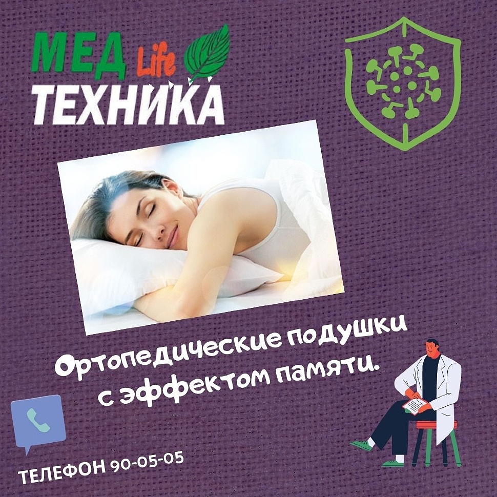 Ортопедические подушки с эффектом памяти.