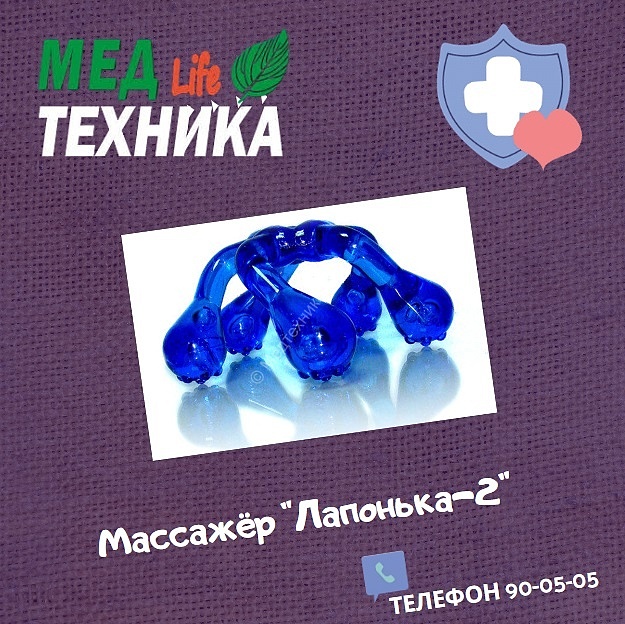 Массажёр "Лапонька-2"
