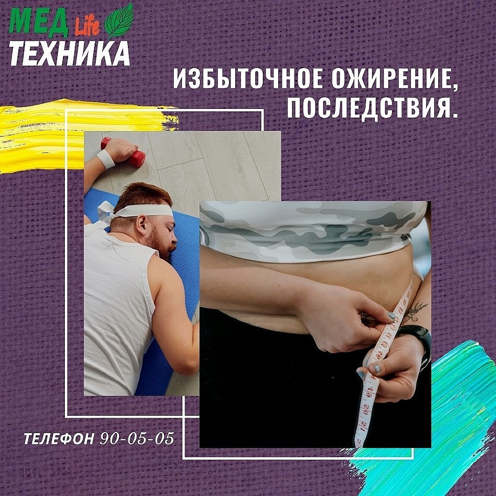 Избыточное ожирение, последствия.
