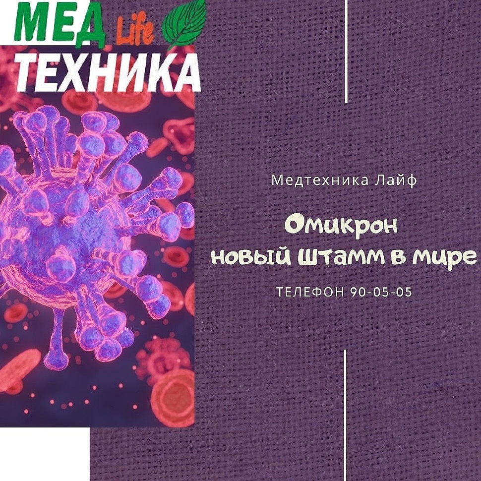 Омикрон новый штамм в мире