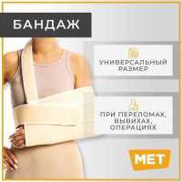 Повязка-Дезо МЕТ
