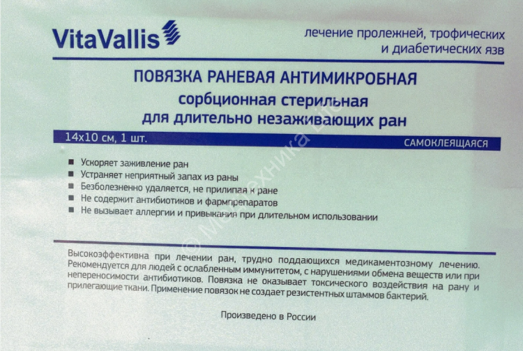 Повязка раневая антимикробная сорбционная стерильная для длительно незаживающих ран Vitavalis14x10см