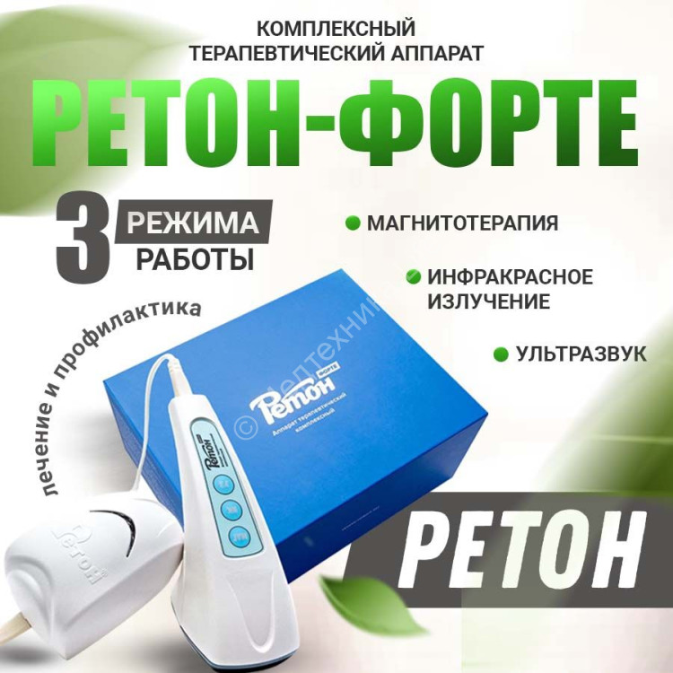 Ретон Форте