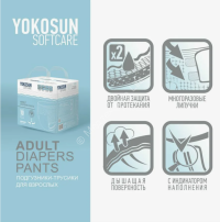 Подгузники-трусики для взрослых YokoSun (L) 10шт