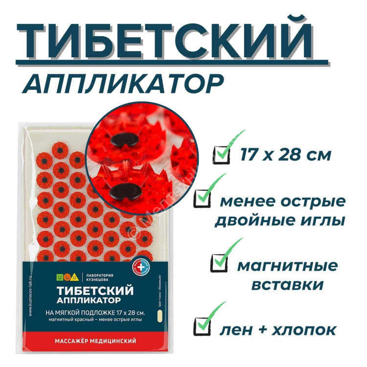 Аппликатор Кузнецова коврик магнитный на мягкой подложке 17х28 красный